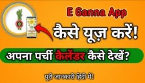 E-Ganna Apk Download