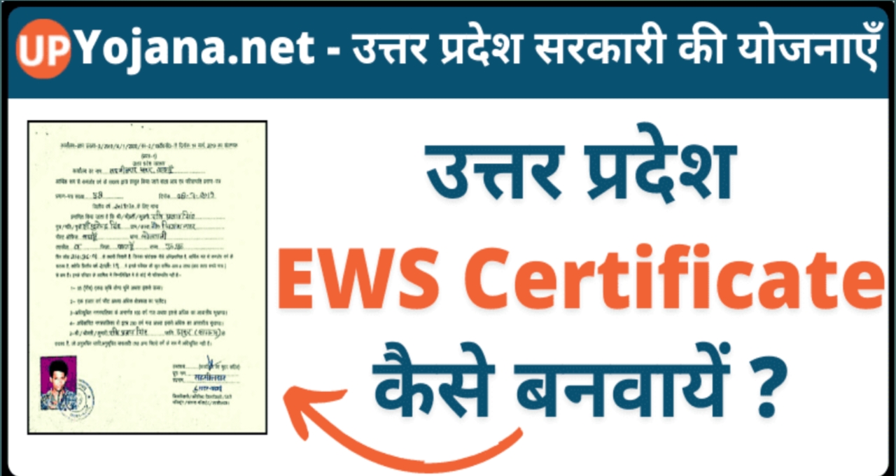 UP EWS certificate apply online 2023