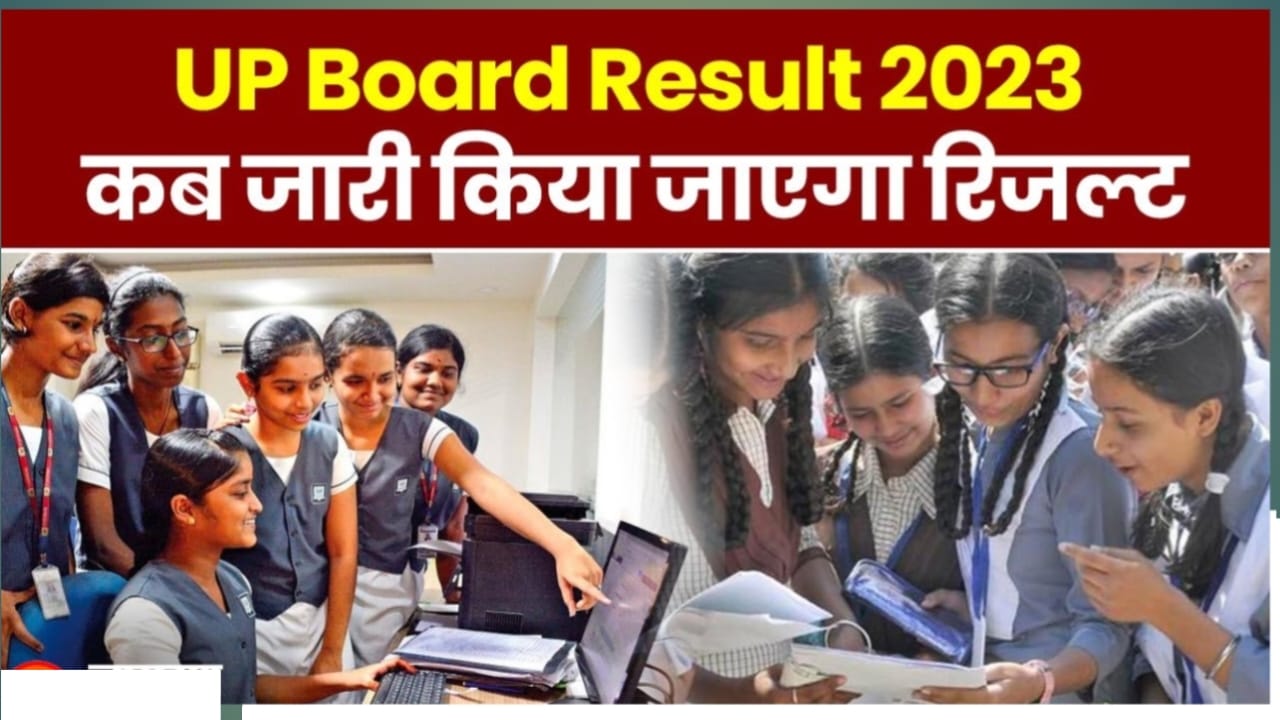 UP Board Result 2023: यूपी बोर्ड रिजल्ट को लेकर बड़ी खबर इस दिन जारी होंगे परीक्षा परिणाम जल्दी देखें